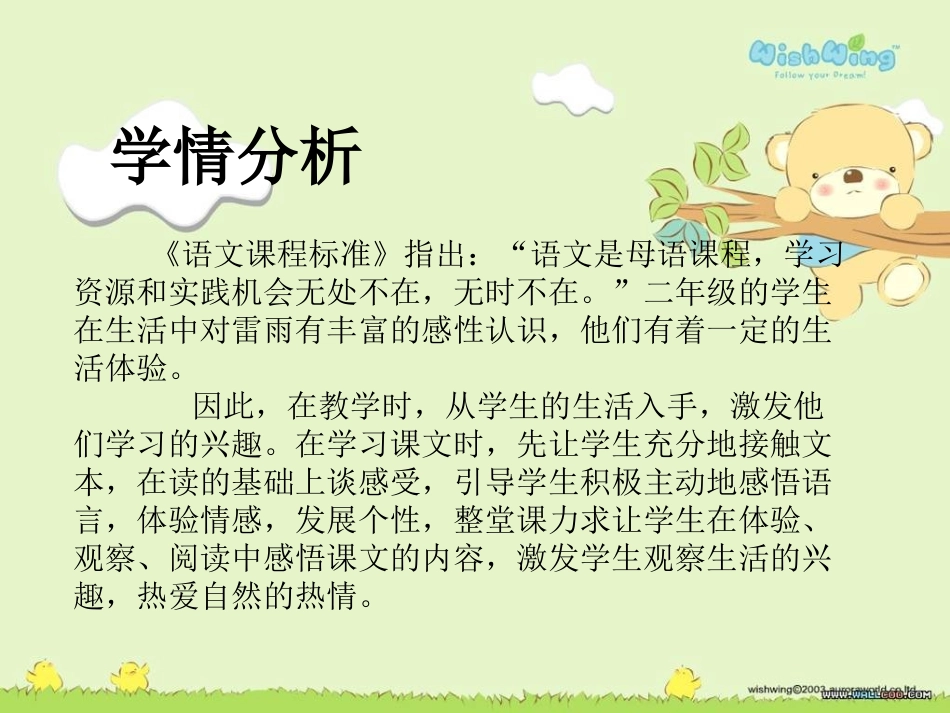 雷雨 (2)课件_第3页