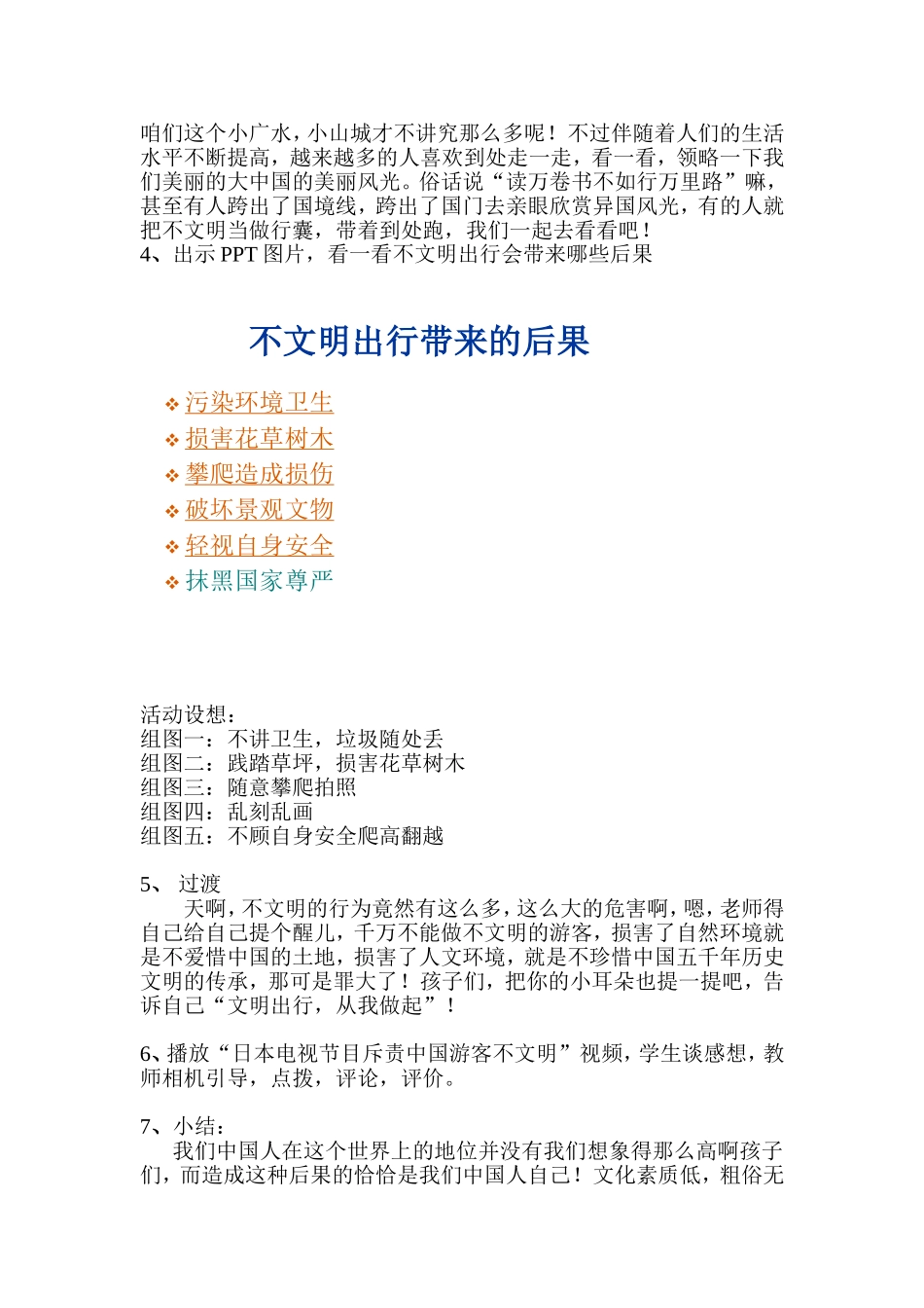 少先队文明教育活动课方案_第2页