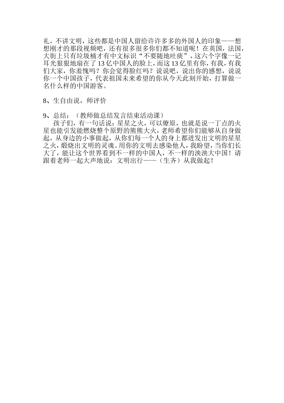 少先队文明教育活动课方案_第3页