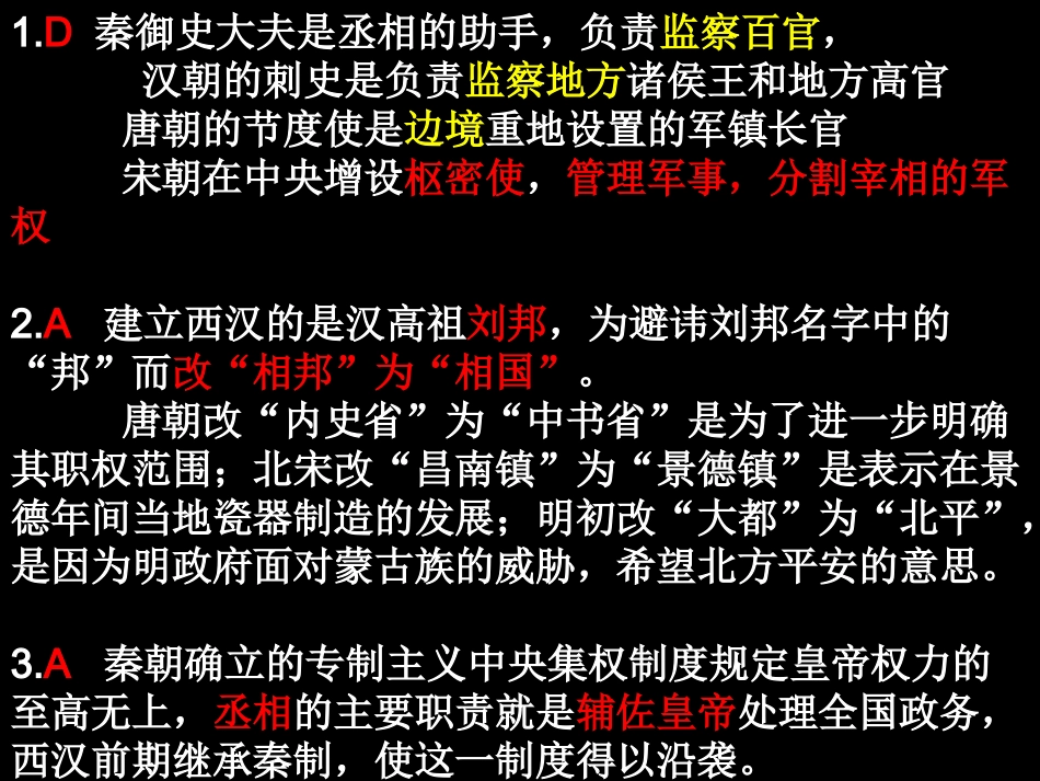 历史高考题4-5_第1页