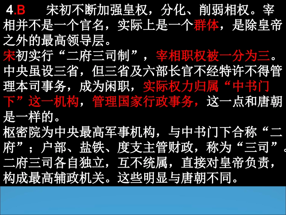 历史高考题4-5_第2页