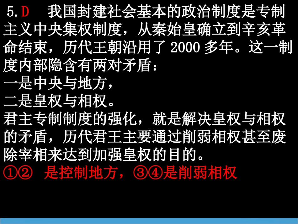 历史高考题4-5_第3页