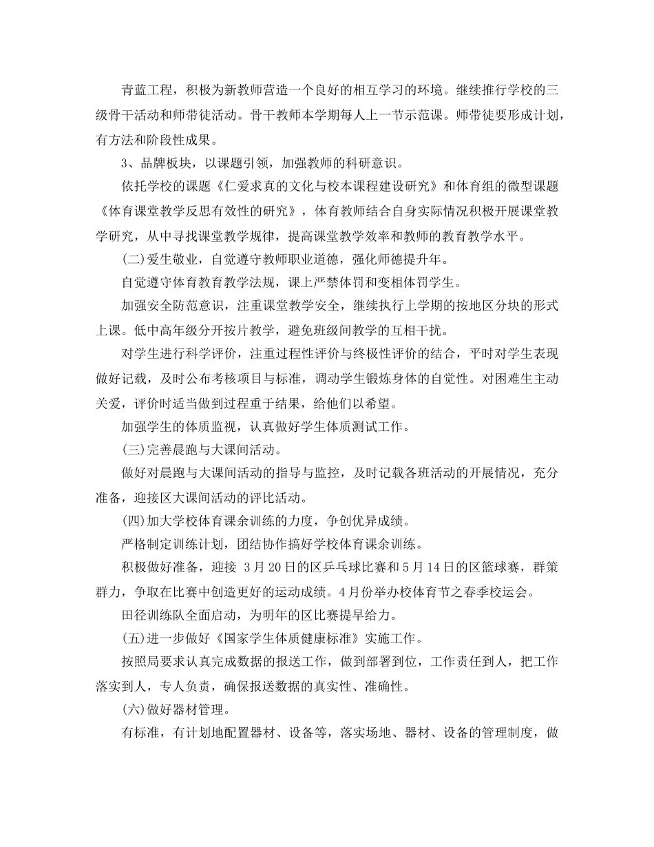 2020年幼儿园体育教研组工作计划范文 _第2页