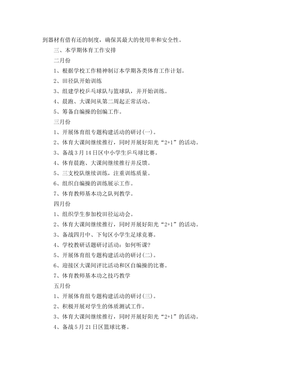 2020年幼儿园体育教研组工作计划范文 _第3页