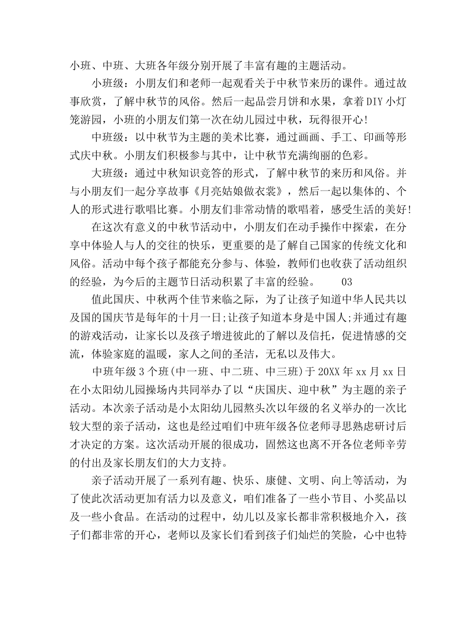2020年幼儿园中秋节主题活动总结3篇 _第2页