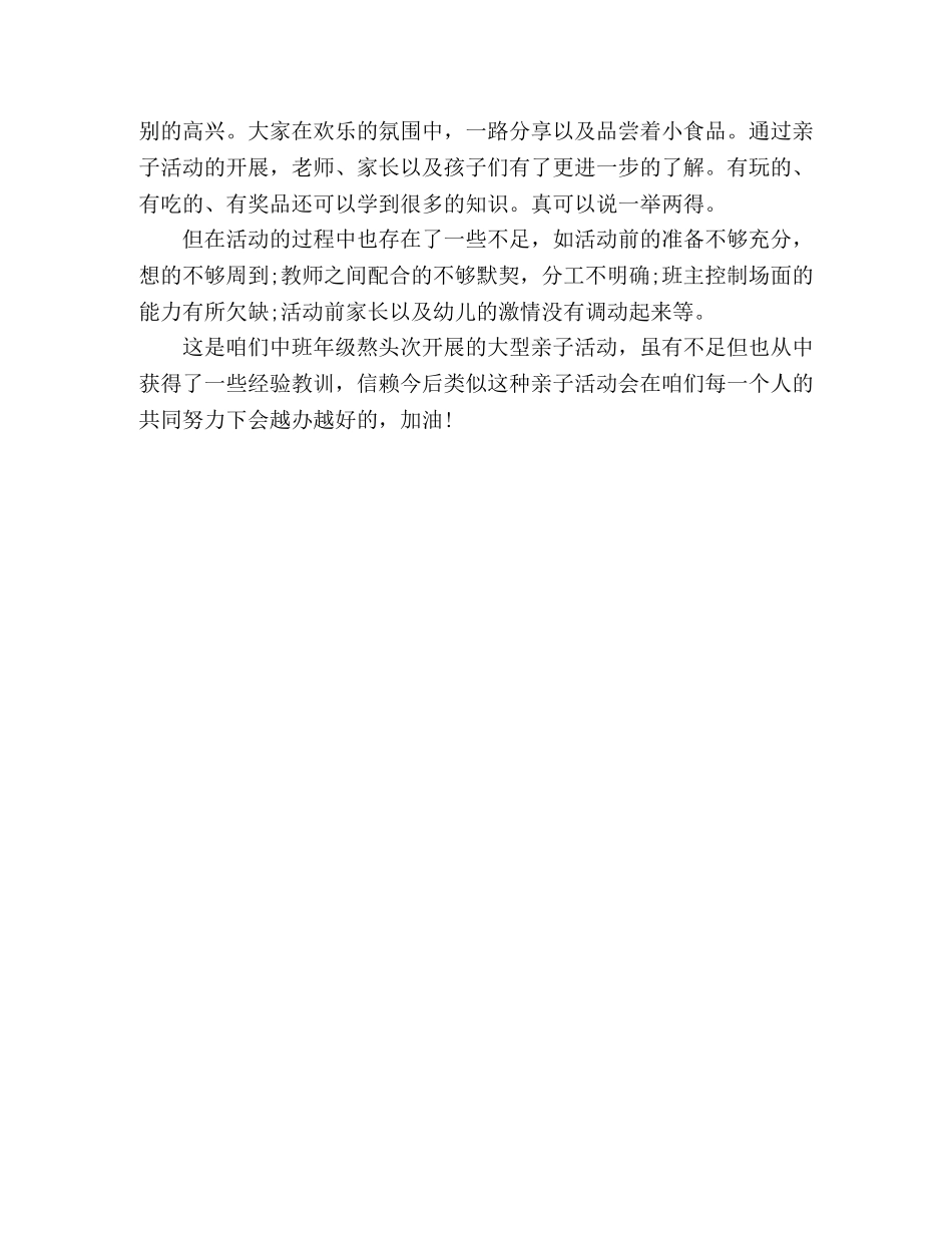 2020年幼儿园中秋节主题活动总结3篇 _第3页