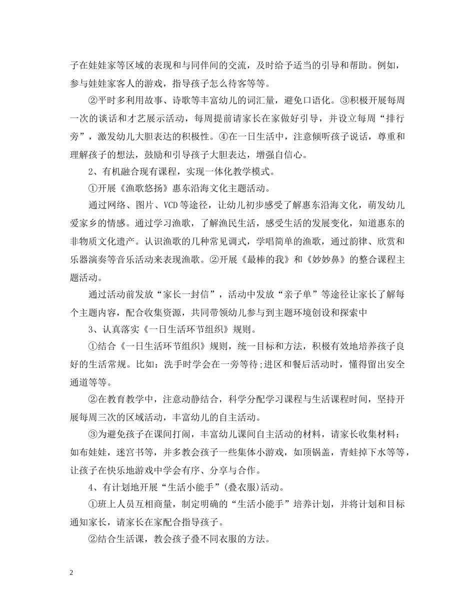 2020年幼儿园中班配班老师的个人工作计划精选范文 _第2页