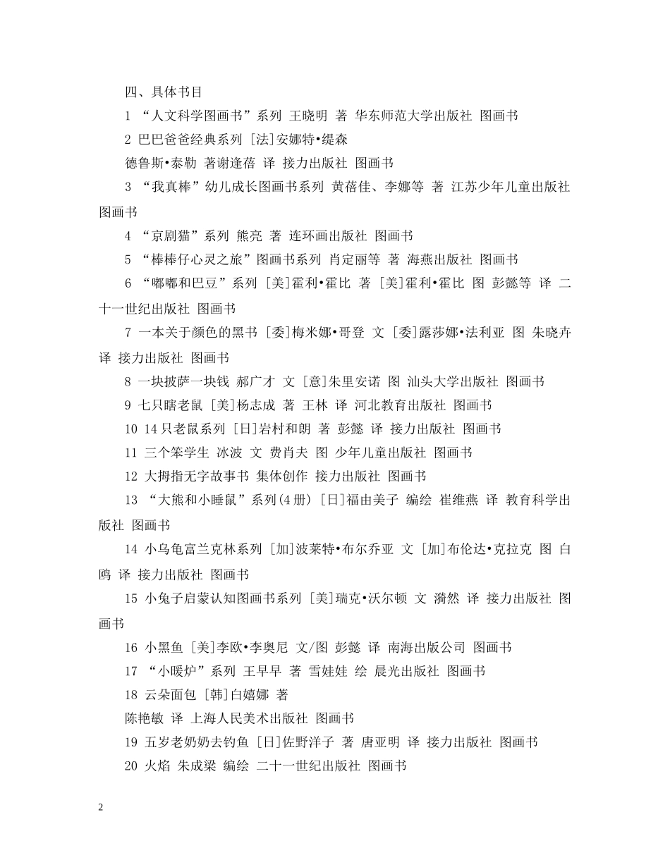 2020年幼儿园亲子阅读计划 _第2页