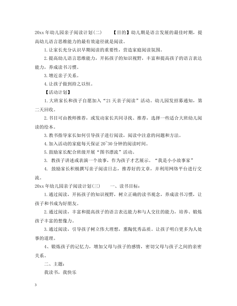2020年幼儿园亲子阅读计划 _第3页