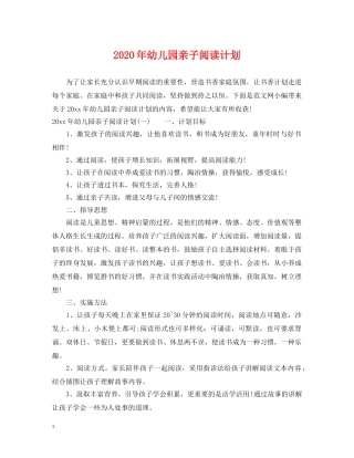 2020年幼儿园亲子阅读计划 