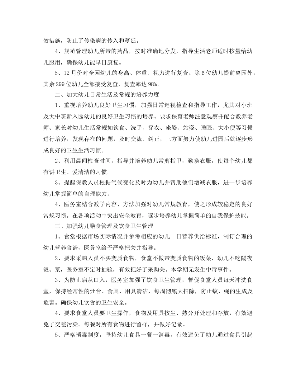 2020年幼儿园保健工作总结 _第3页