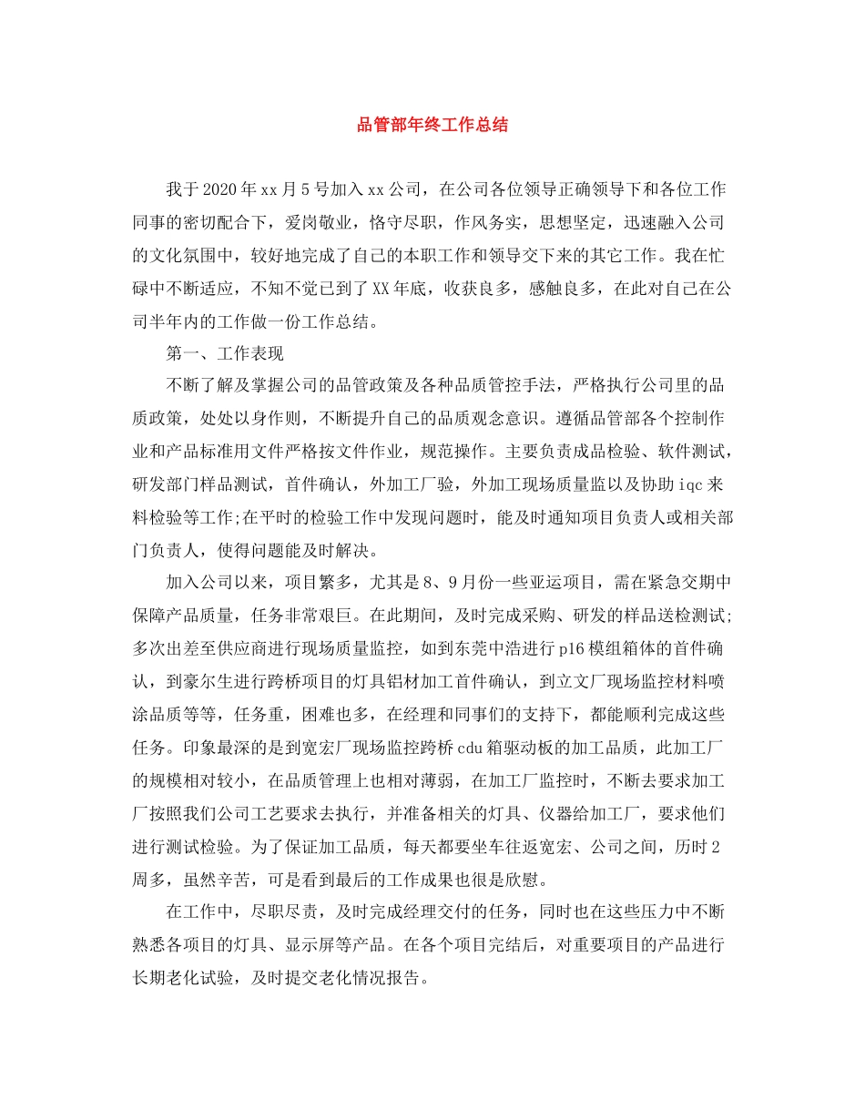 品管部年终工作总结_第1页