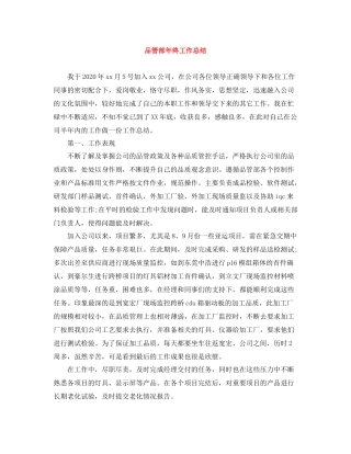 品管部年终工作总结