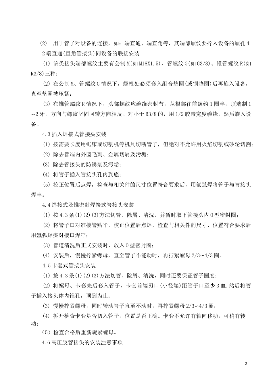 川润双线干油集中润滑系统的安装调试说明101125_第2页