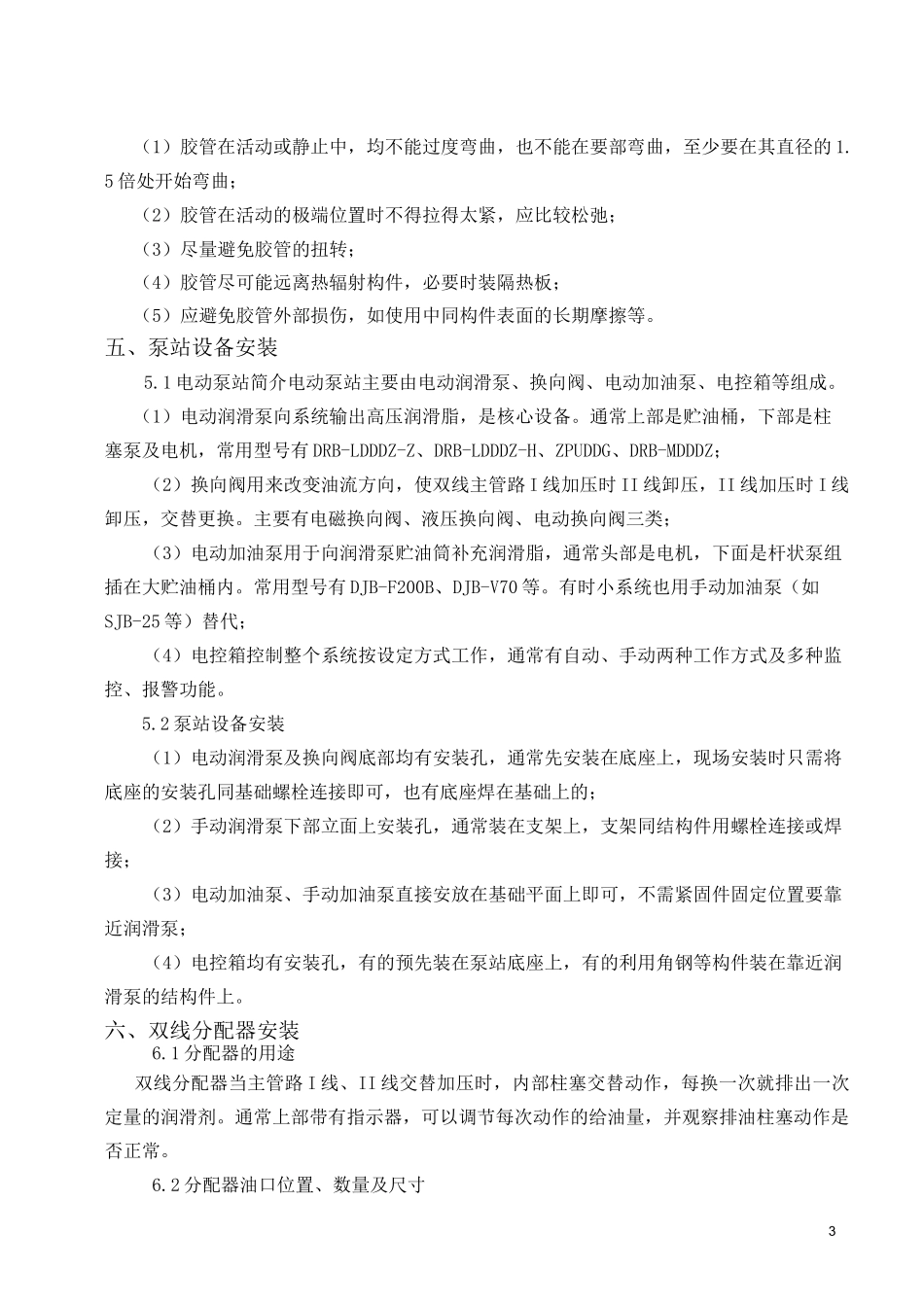 川润双线干油集中润滑系统的安装调试说明101125_第3页