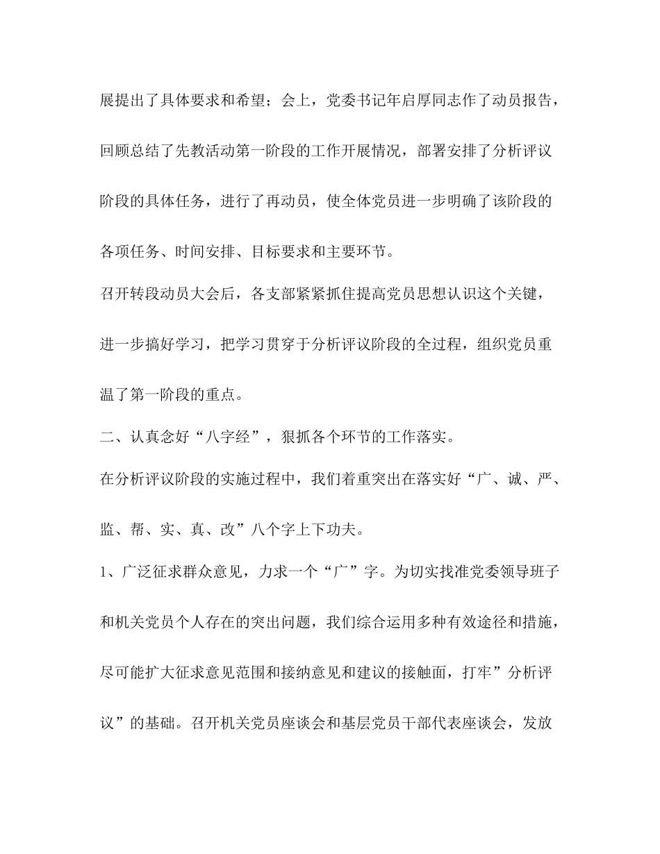 乡先进性教育分析评议阶段工作总结_第2页