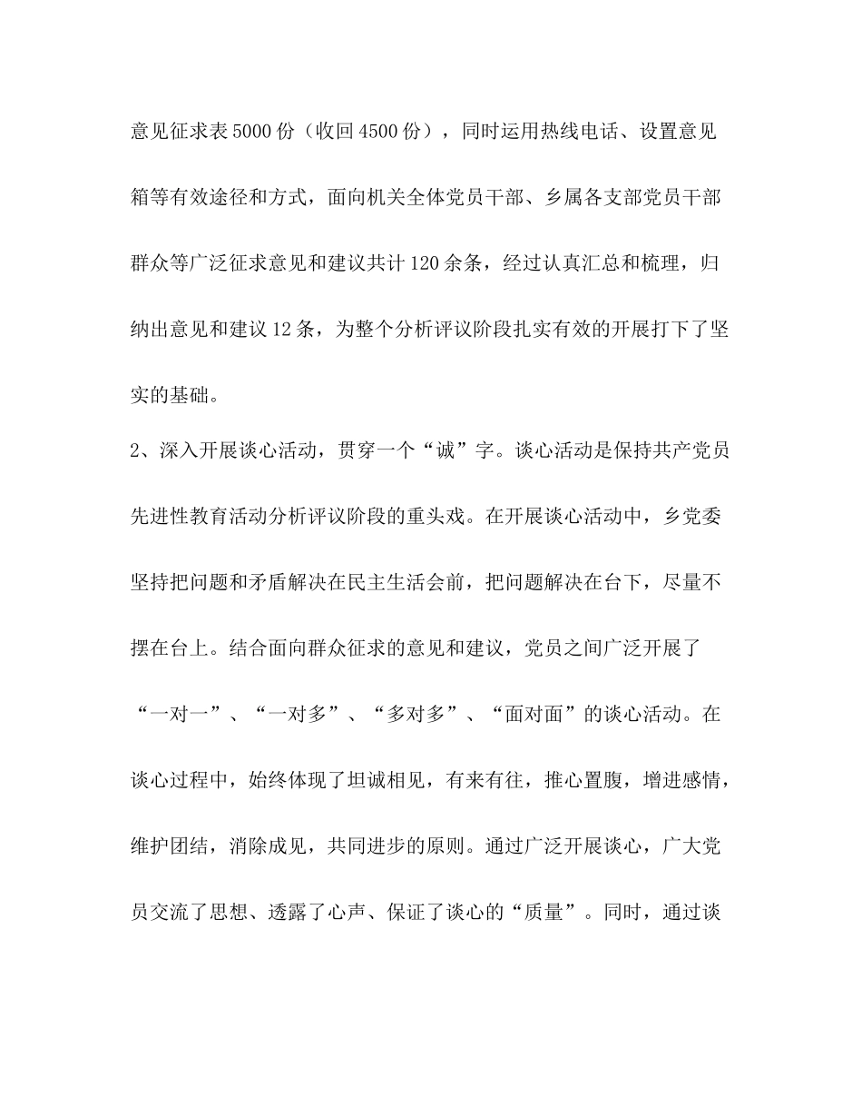 乡先进性教育分析评议阶段工作总结_第3页