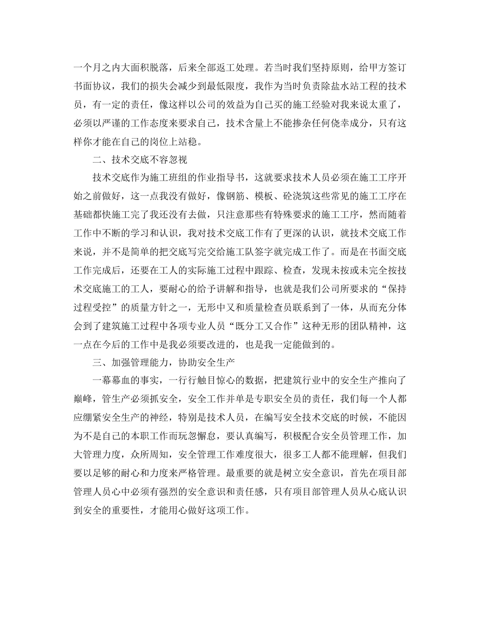 2020年技术员工作总结范文_第2页