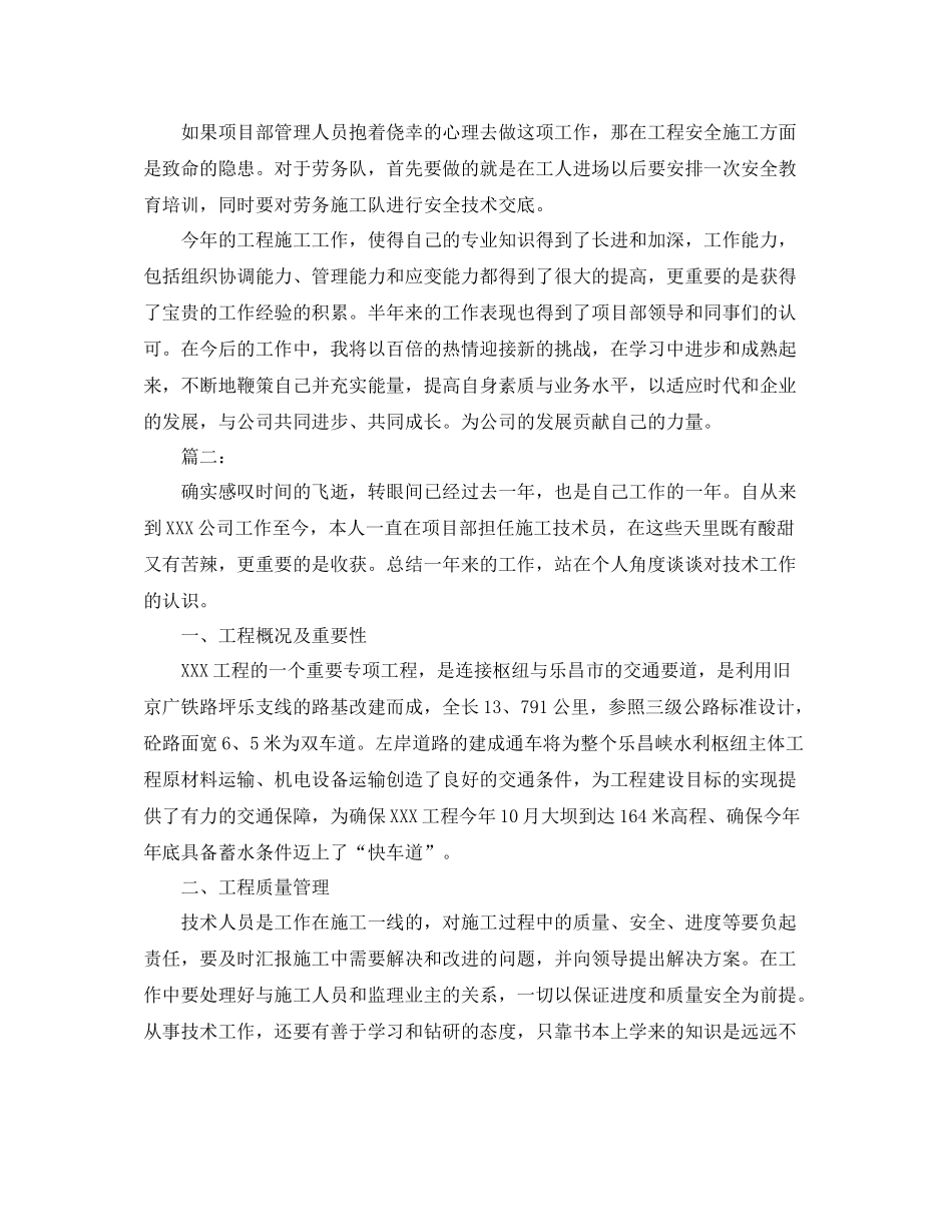 2020年技术员工作总结范文_第3页