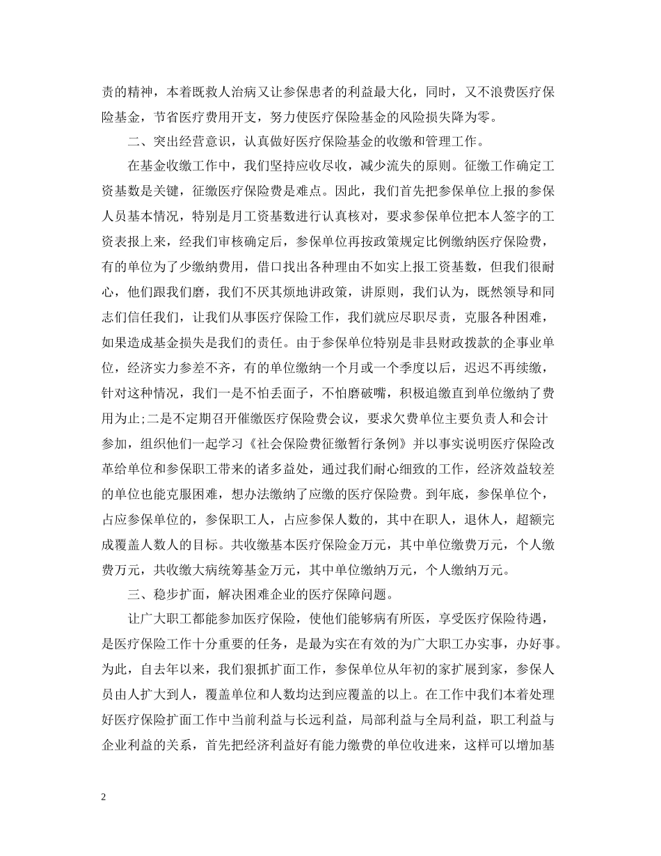 医疗保险工作总结_第2页