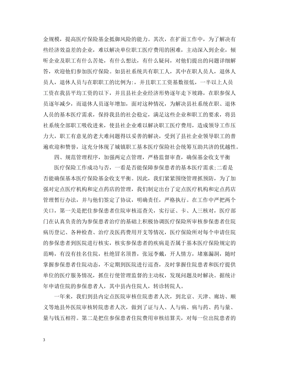 医疗保险工作总结_第3页