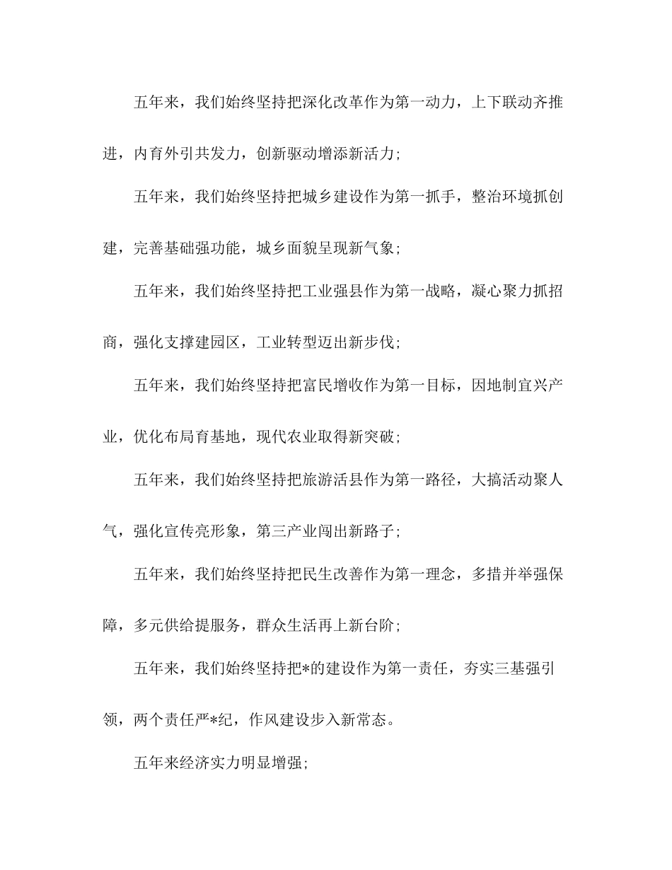 五年工作总结开头写总结提纲排比句_第2页