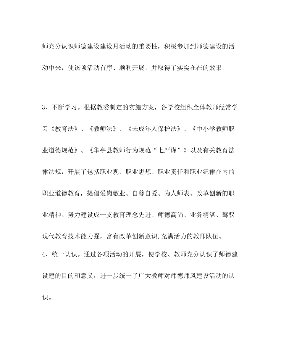 2020学年度师德师风建设工作总结_第2页
