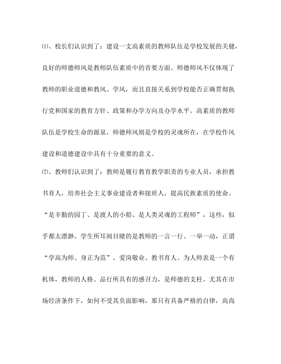 2020学年度师德师风建设工作总结_第3页