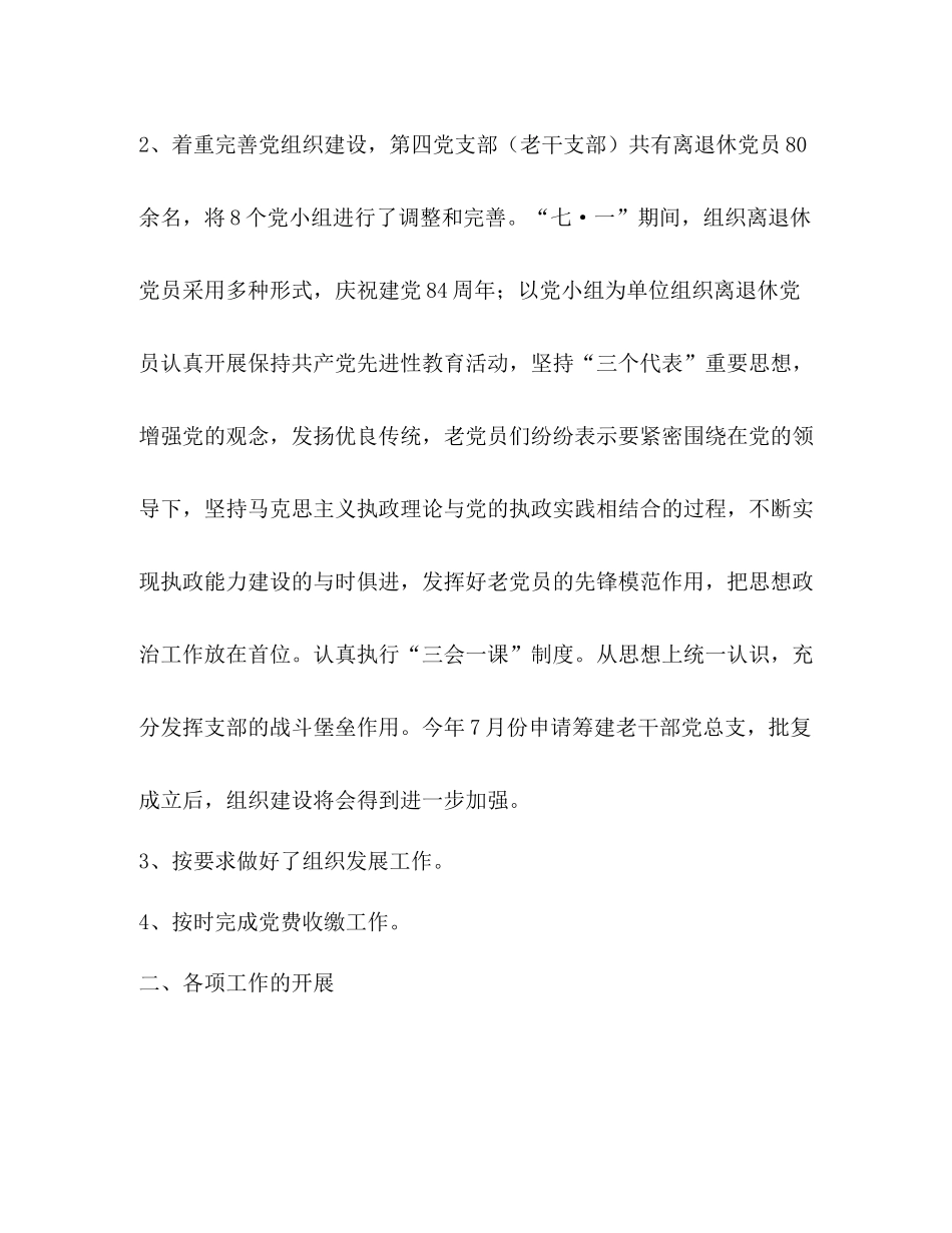 水利局离退休老干部工作年总结和年工作意见_第3页