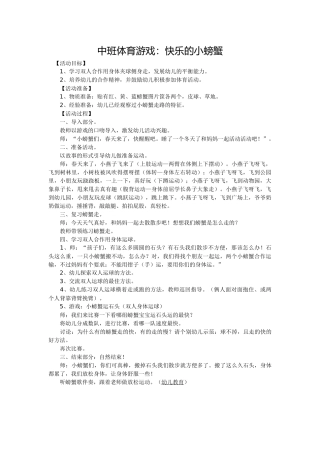 中班体育游戏1
