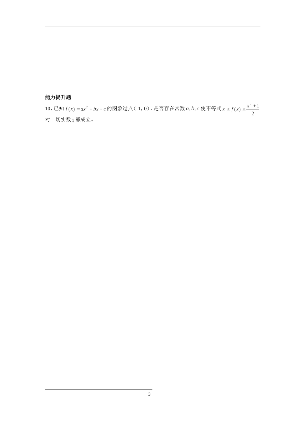 二次函数方程根的分布_第3页