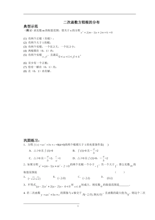 二次函数方程根的分布