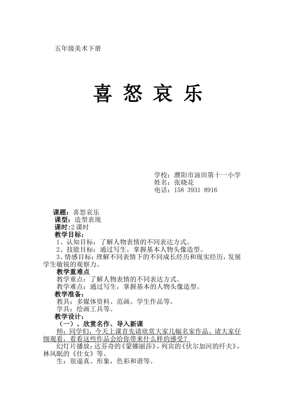 喜怒哀乐教案_第1页