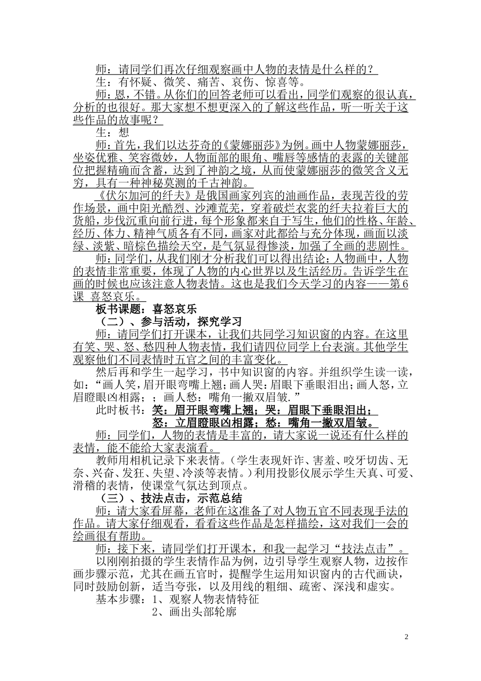 喜怒哀乐教案_第2页