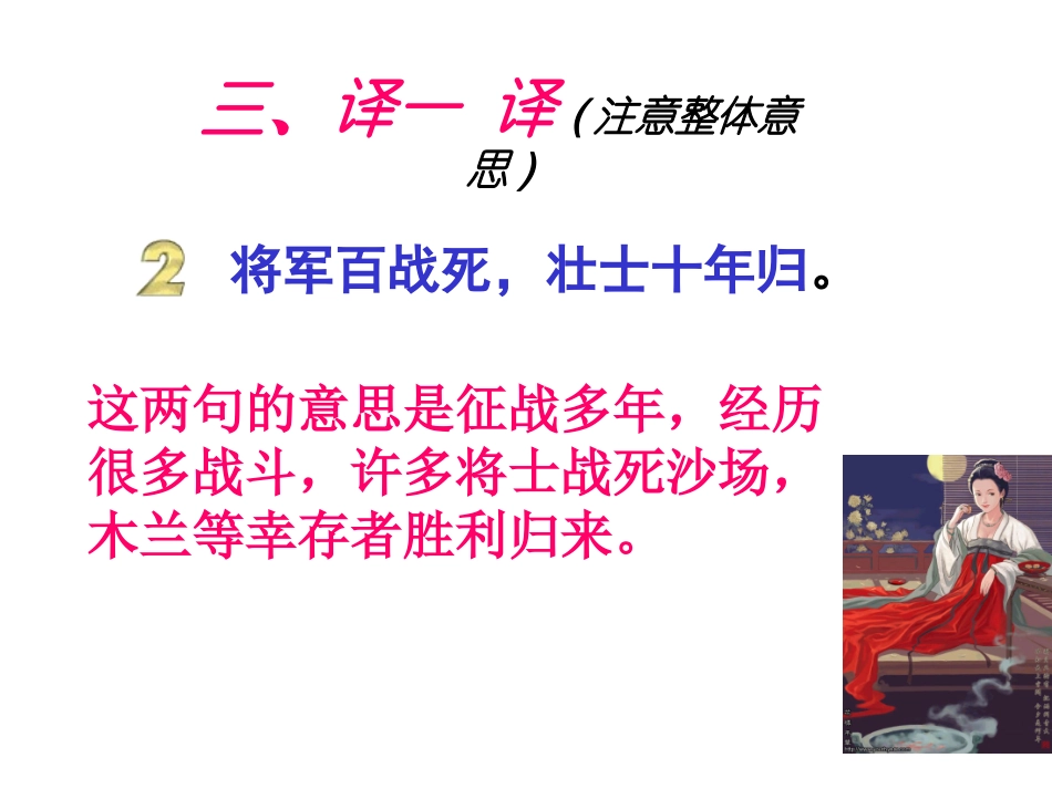 七下语文第10课《木兰诗》课件_第3页