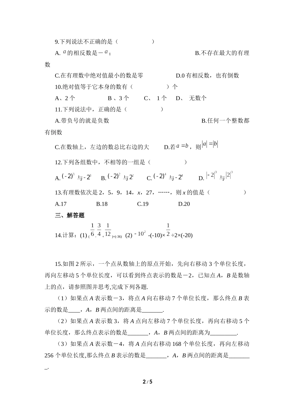 《有理数》综合测试1_第2页
