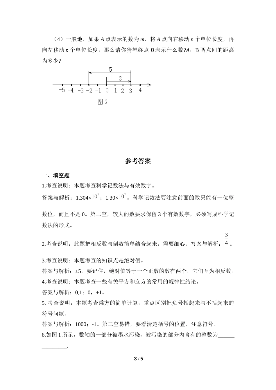 《有理数》综合测试1_第3页