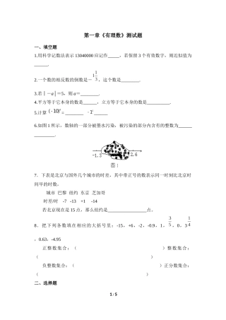 《有理数》综合测试1