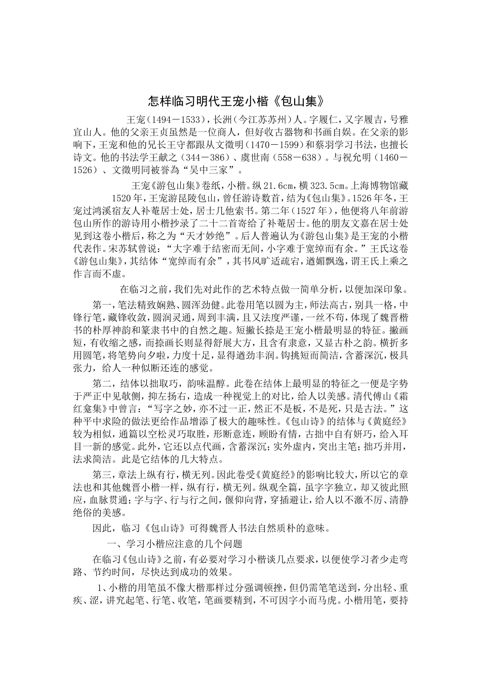 怎样临习明代王宠小楷_第1页