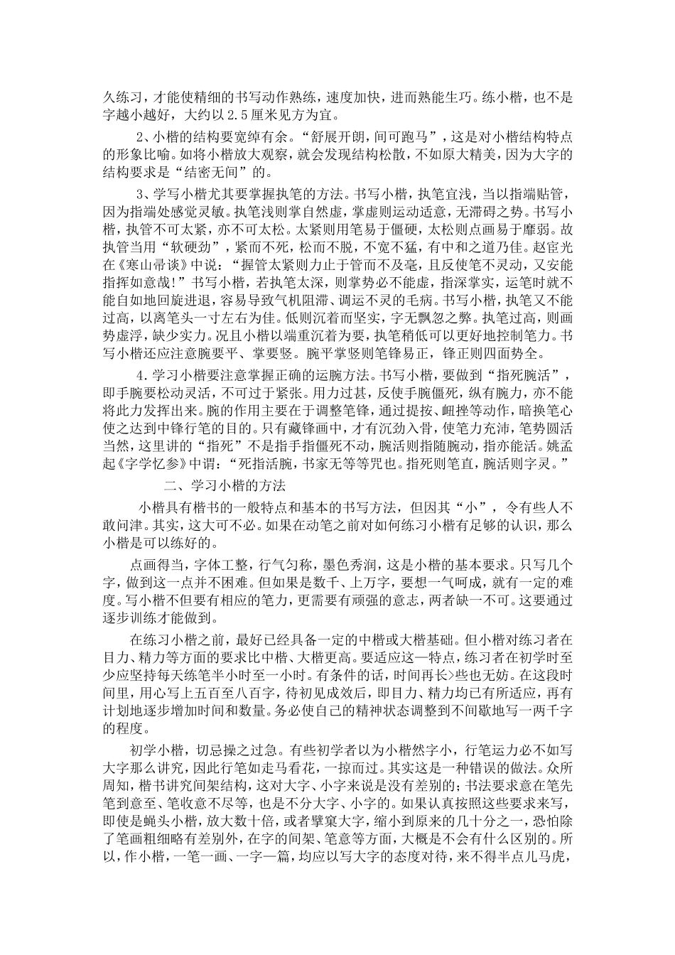怎样临习明代王宠小楷_第2页