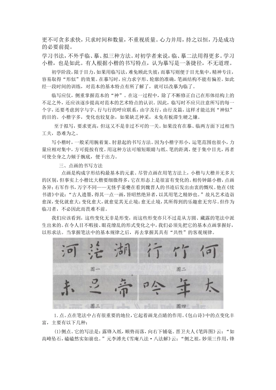 怎样临习明代王宠小楷_第3页