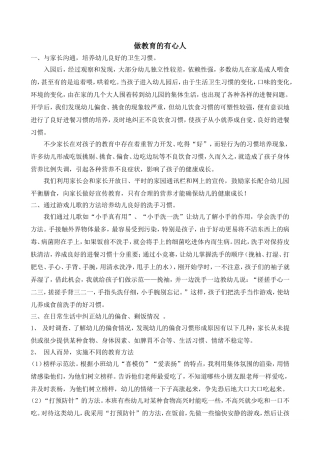 做教育的有心人