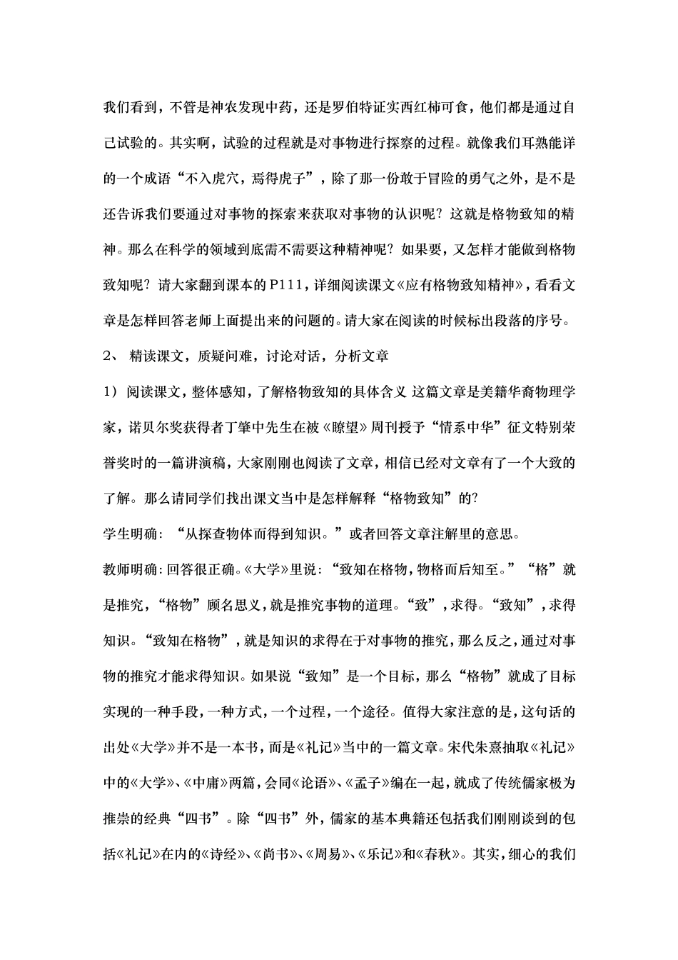 应有格物致知精神)_第2页