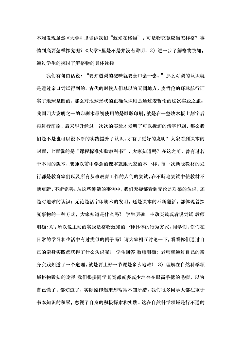 应有格物致知精神)_第3页