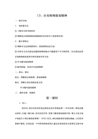 应有格物致知精神)