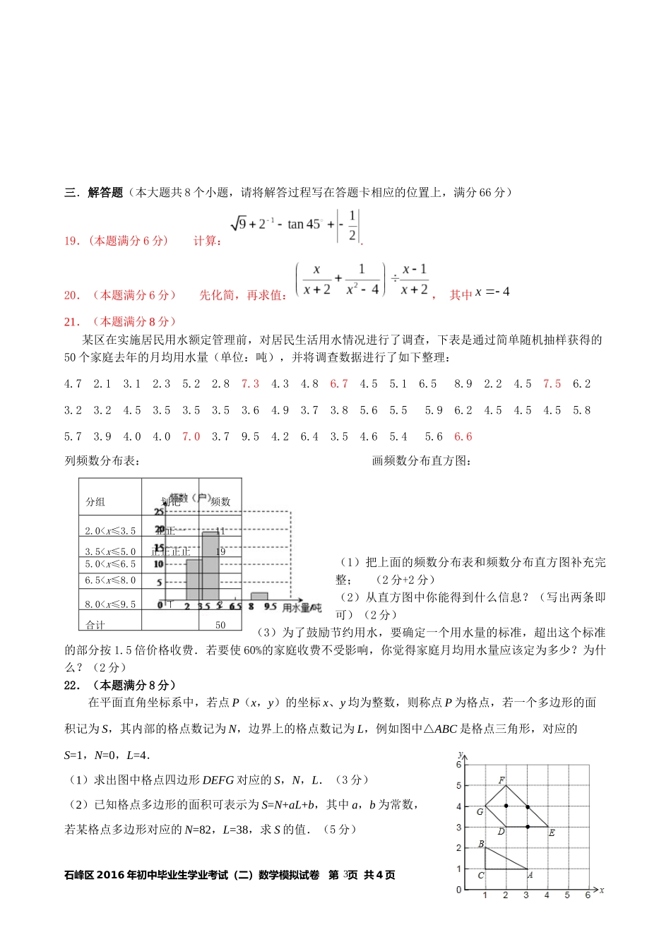 石峰区2016年初中毕业生学业模拟考试_第3页