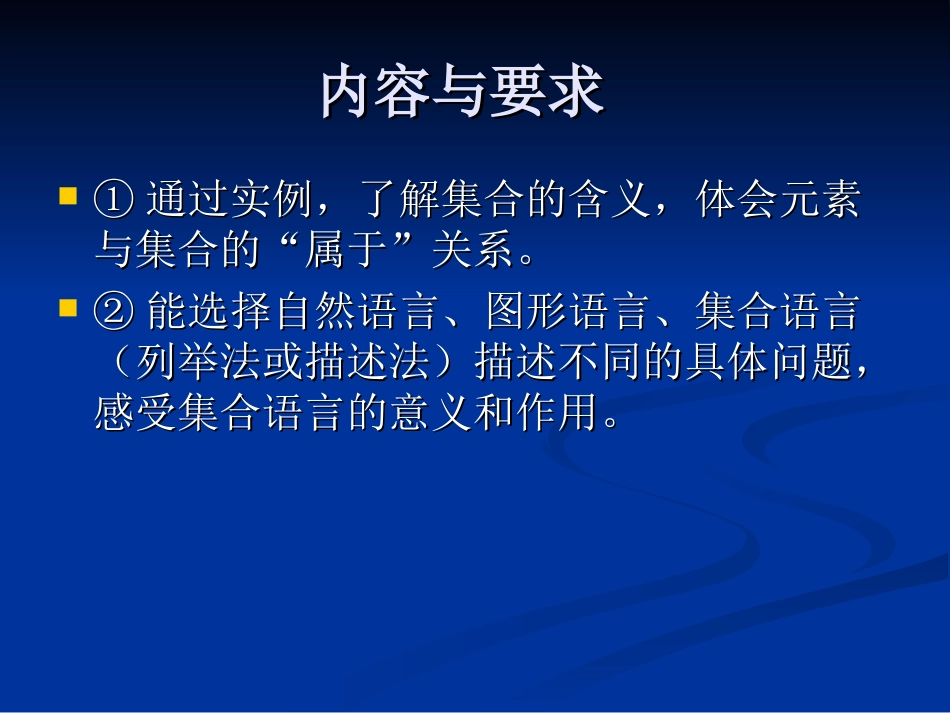集合的含义与表示_第2页