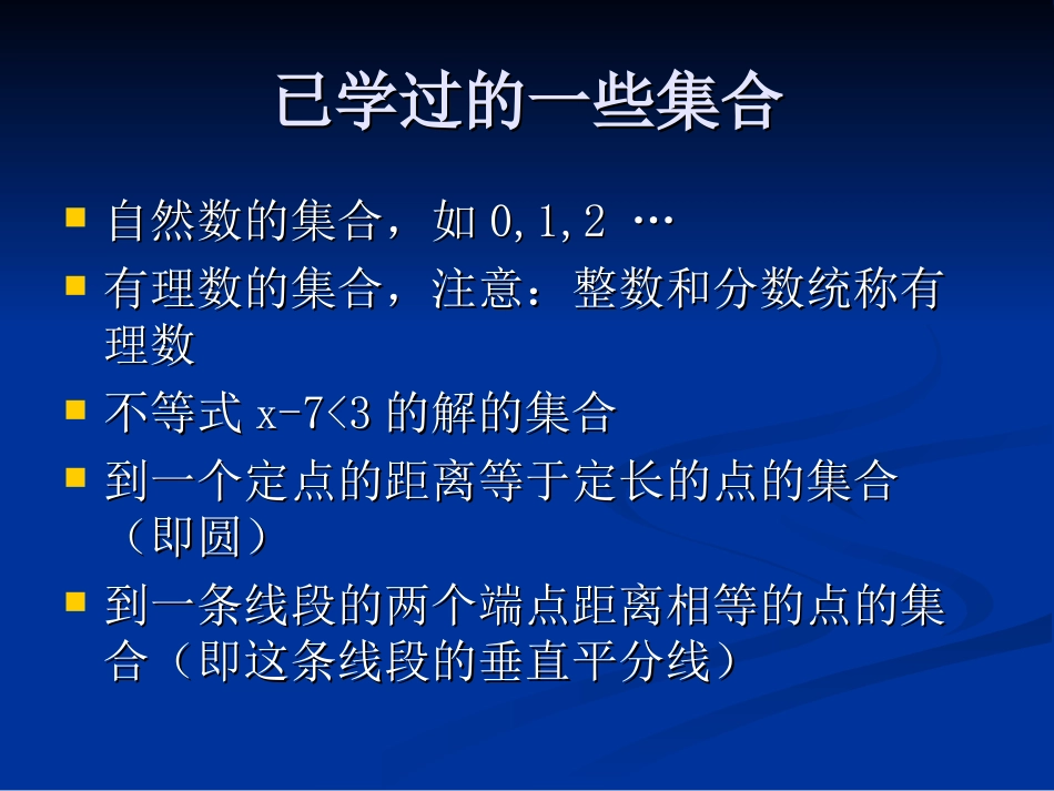 集合的含义与表示_第3页