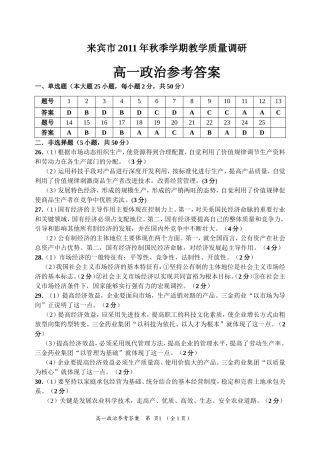 2011年秋高一答案