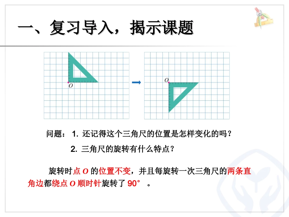 画出简单图形旋转90度后的图形（例3）_第2页